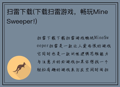 扫雷下载(下载扫雷游戏，畅玩Mine Sweeper!)