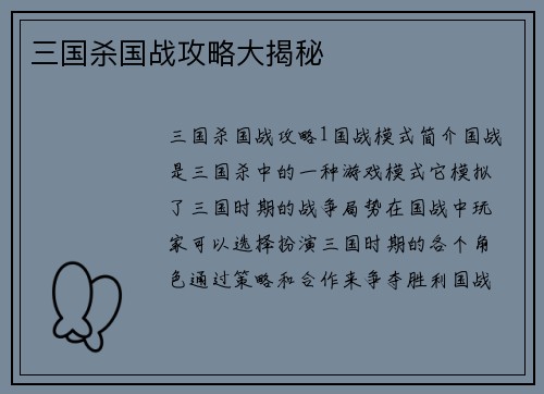 三国杀国战攻略大揭秘